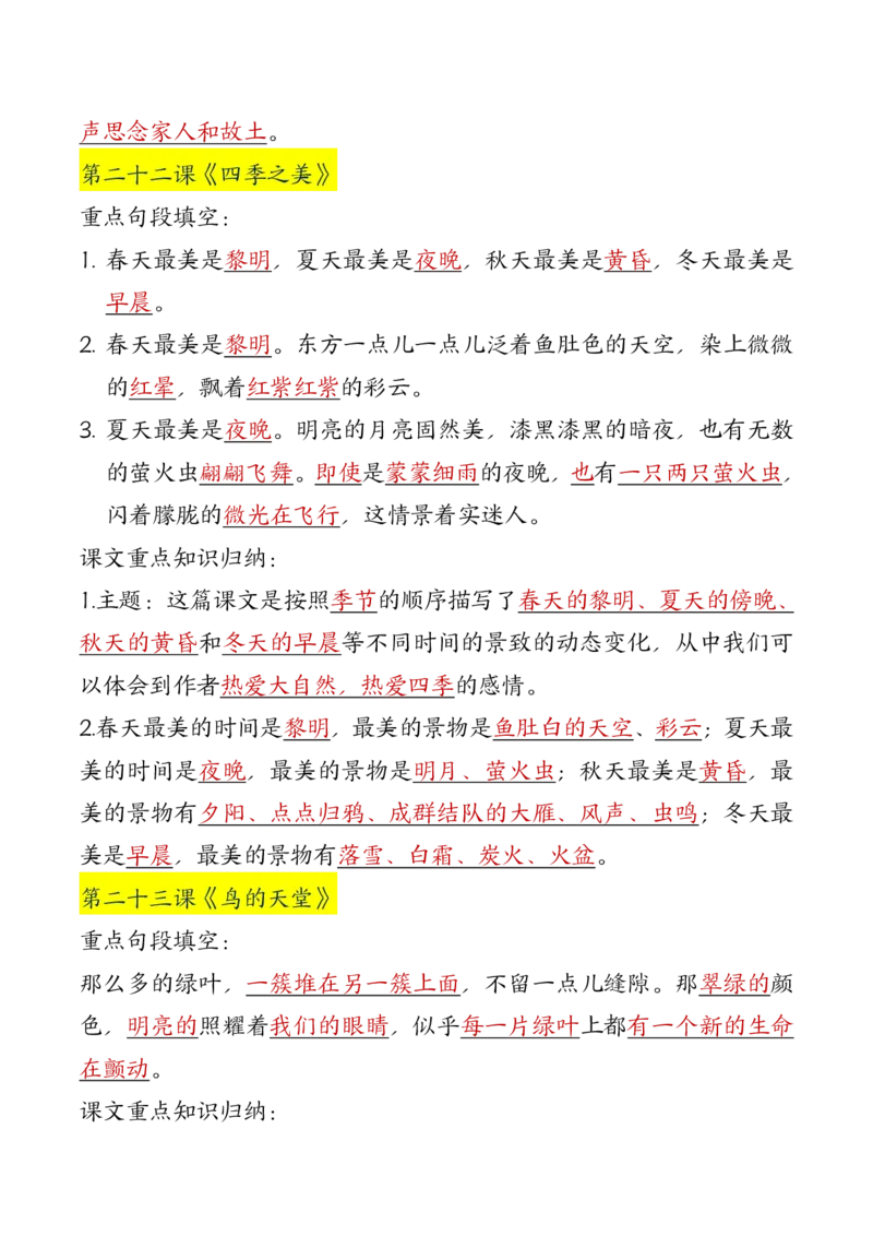 24秋五上语文必背汇总_满分资料专属_小学1-6年级常用的上册资源汇总_五年级上册资料(1)