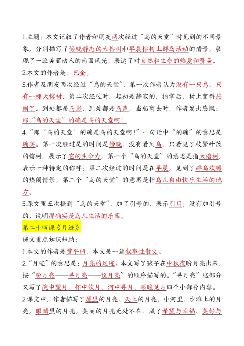 24秋五上语文必背汇总_满分资料专属_小学1-6年级常用的上册资源汇总_五年级上册资料(1)