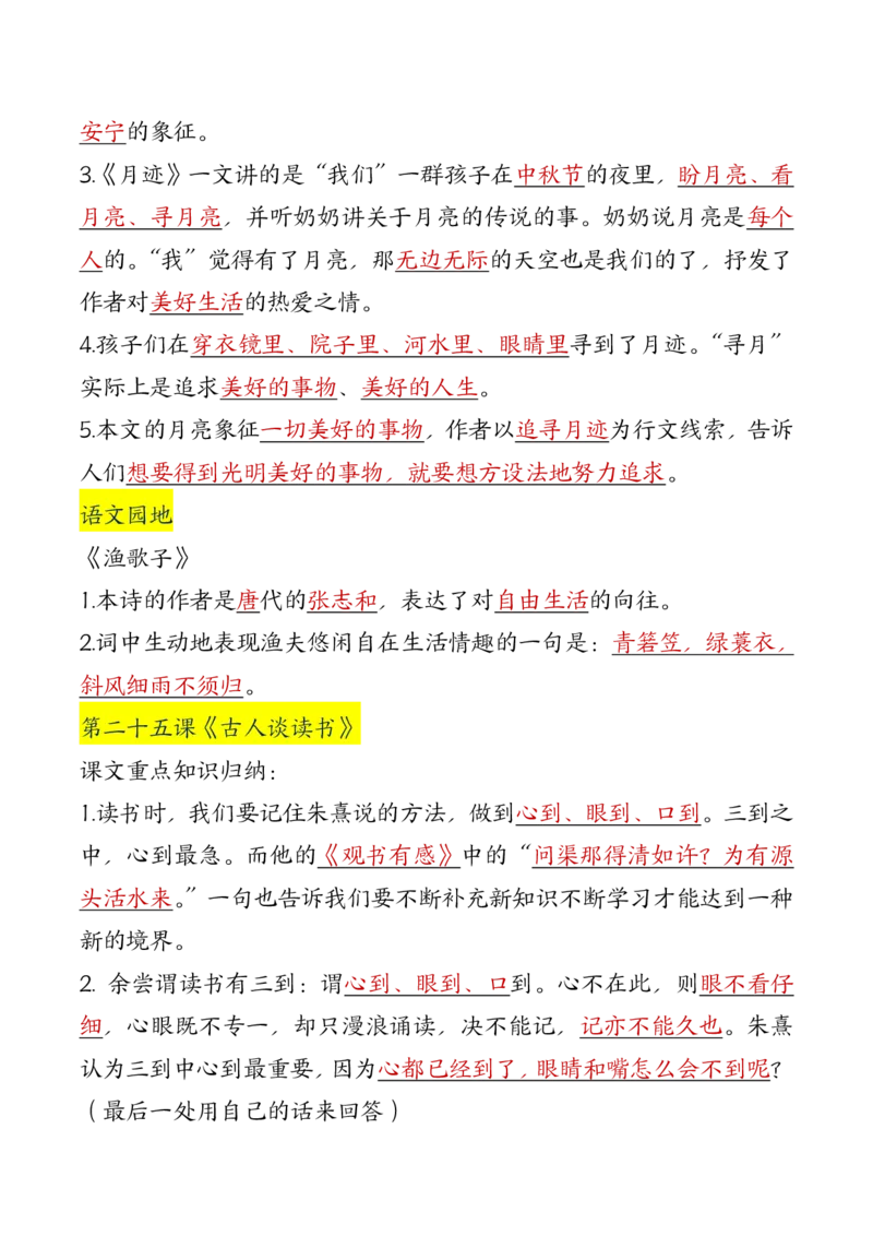 24秋五上语文必背汇总_满分资料专属_小学1-6年级常用的上册资源汇总_五年级上册资料(1)