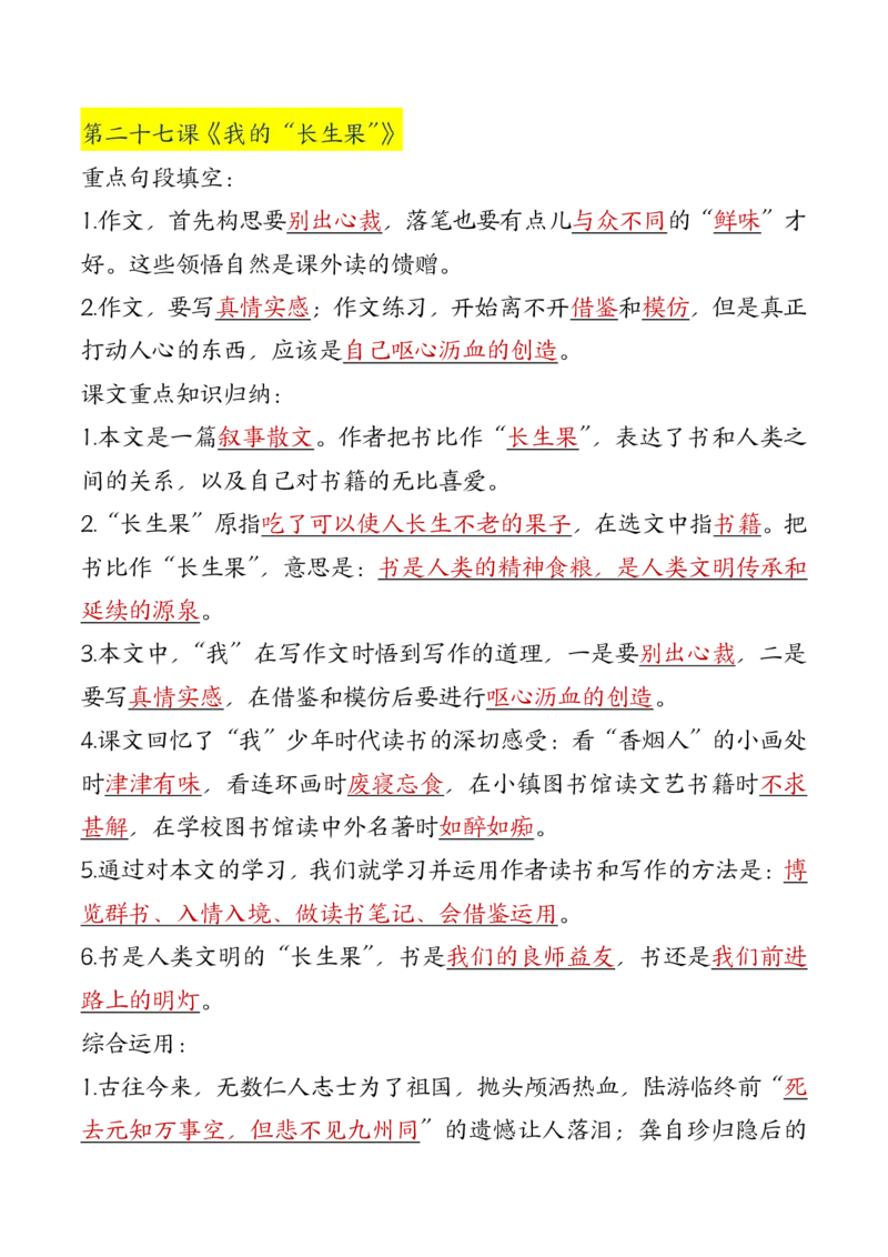 24秋五上语文必背汇总_满分资料专属_小学1-6年级常用的上册资源汇总_五年级上册资料(1)