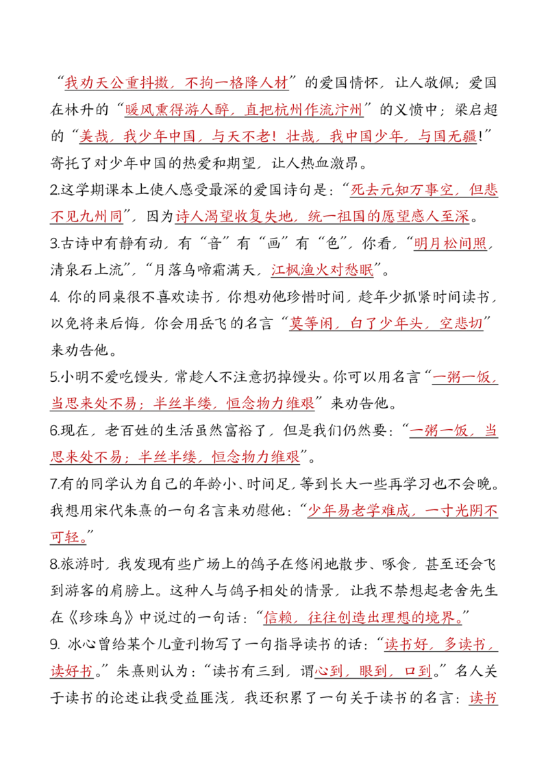 24秋五上语文必背汇总_满分资料专属_小学1-6年级常用的上册资源汇总_五年级上册资料(1)