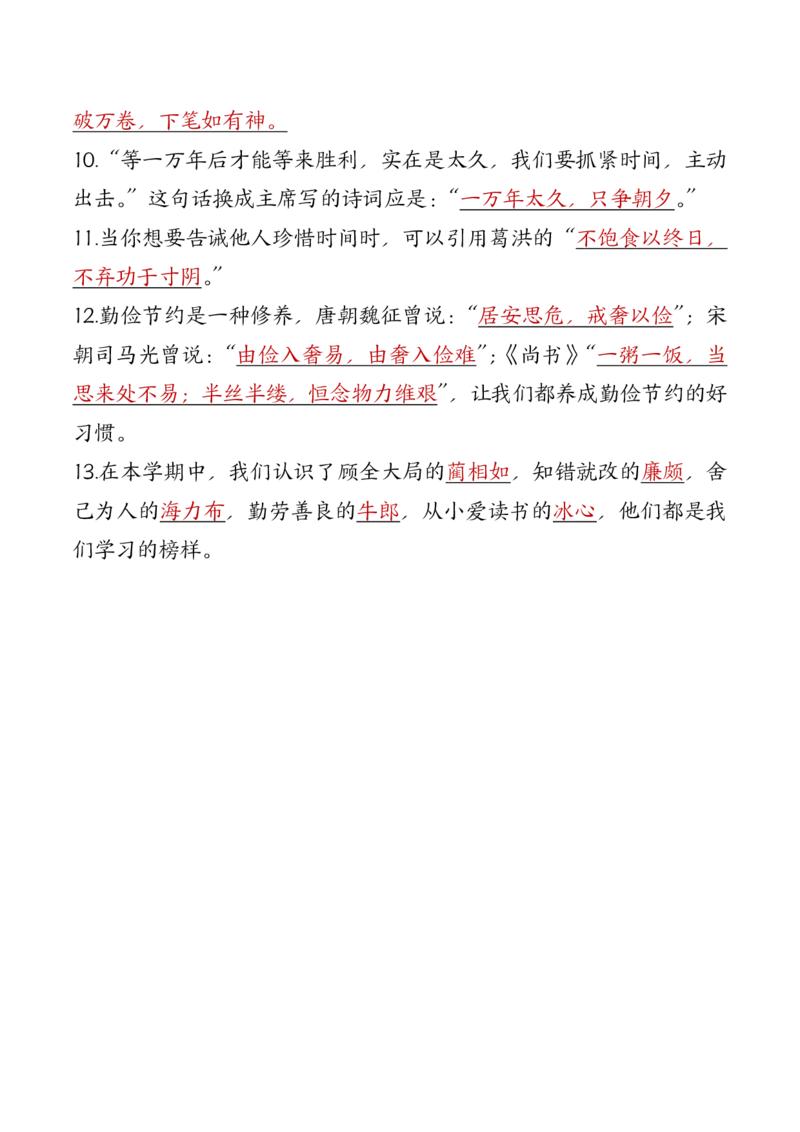 24秋五上语文必背汇总_满分资料专属_小学1-6年级常用的上册资源汇总_五年级上册资料(1)