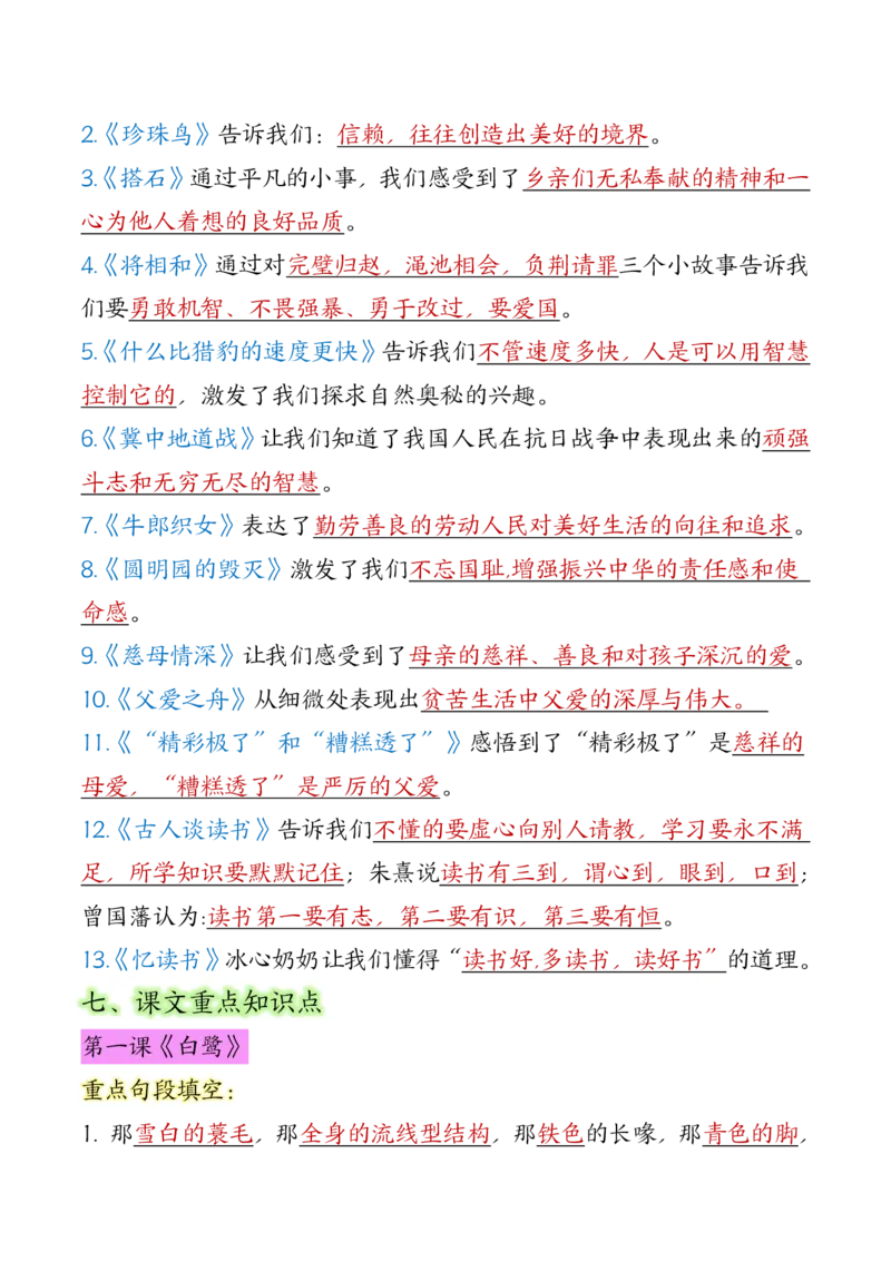 24秋五上语文必背汇总_满分资料专属_小学1-6年级常用的上册资源汇总_五年级上册资料(1)