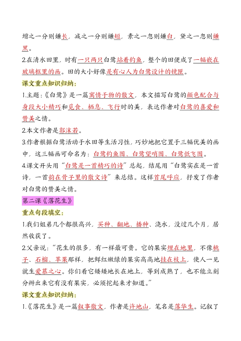 24秋五上语文必背汇总_满分资料专属_小学1-6年级常用的上册资源汇总_五年级上册资料(1)