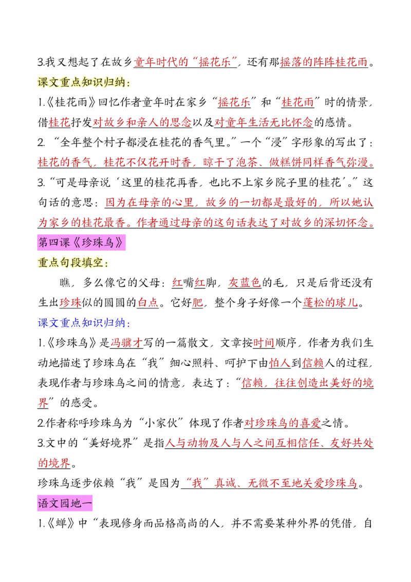 24秋五上语文必背汇总_满分资料专属_小学1-6年级常用的上册资源汇总_五年级上册资料(1)