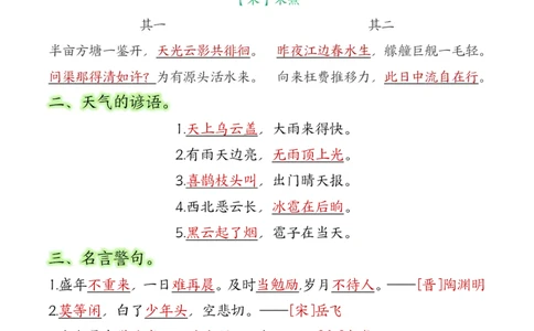 24秋五上语文必背汇总_满分资料专属_小学1-6年级常用的上册资源汇总_五年级上册资料(1)