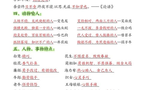 24秋五上语文必背汇总_满分资料专属_小学1-6年级常用的上册资源汇总_五年级上册资料(1)