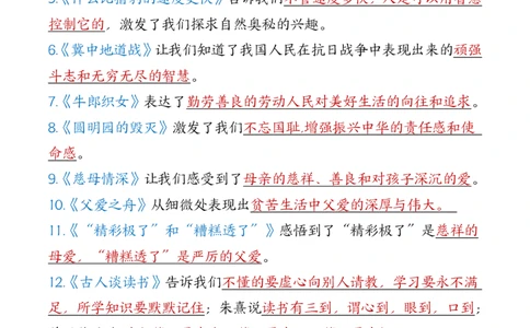 24秋五上语文必背汇总_满分资料专属_小学1-6年级常用的上册资源汇总_五年级上册资料(1)