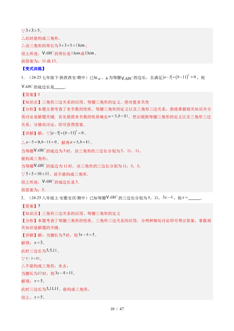 第5章第02讲简单的轴对称图形&mdash;等腰（等边）三角形（2个知识点+7类热点题型讲练+习题巩固）（解析版）_北师大初中数学_7下-北师大版初中数学_4.专项讲练