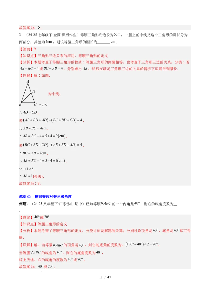 第5章第02讲简单的轴对称图形&mdash;等腰（等边）三角形（2个知识点+7类热点题型讲练+习题巩固）（解析版）_北师大初中数学_7下-北师大版初中数学_4.专项讲练