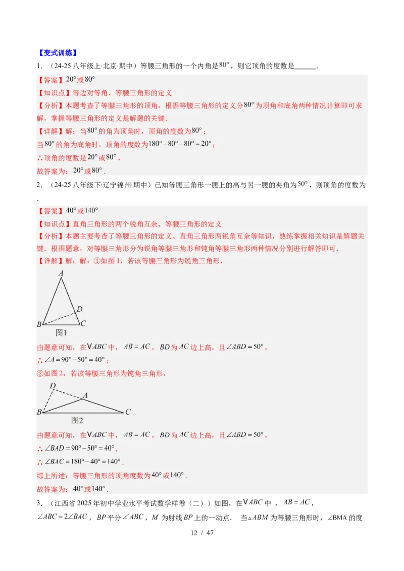 第5章第02讲简单的轴对称图形&mdash;等腰（等边）三角形（2个知识点+7类热点题型讲练+习题巩固）（解析版）_北师大初中数学_7下-北师大版初中数学_4.专项讲练