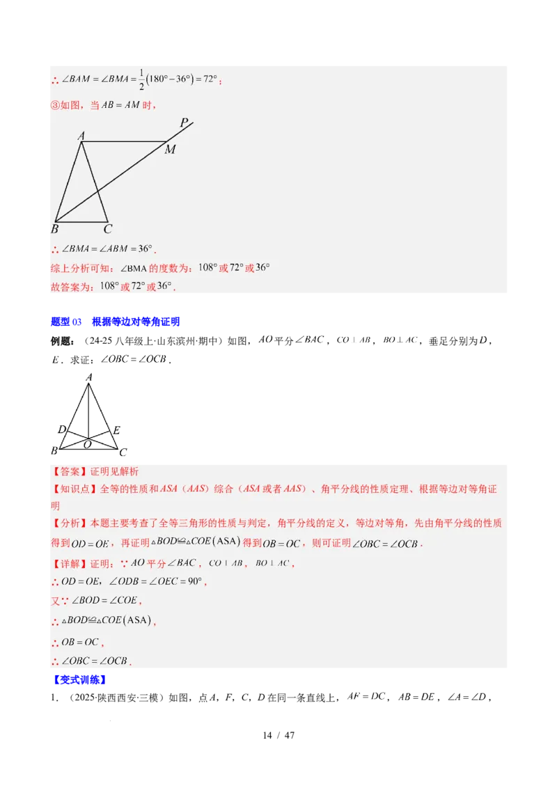 第5章第02讲简单的轴对称图形&mdash;等腰（等边）三角形（2个知识点+7类热点题型讲练+习题巩固）（解析版）_北师大初中数学_7下-北师大版初中数学_4.专项讲练