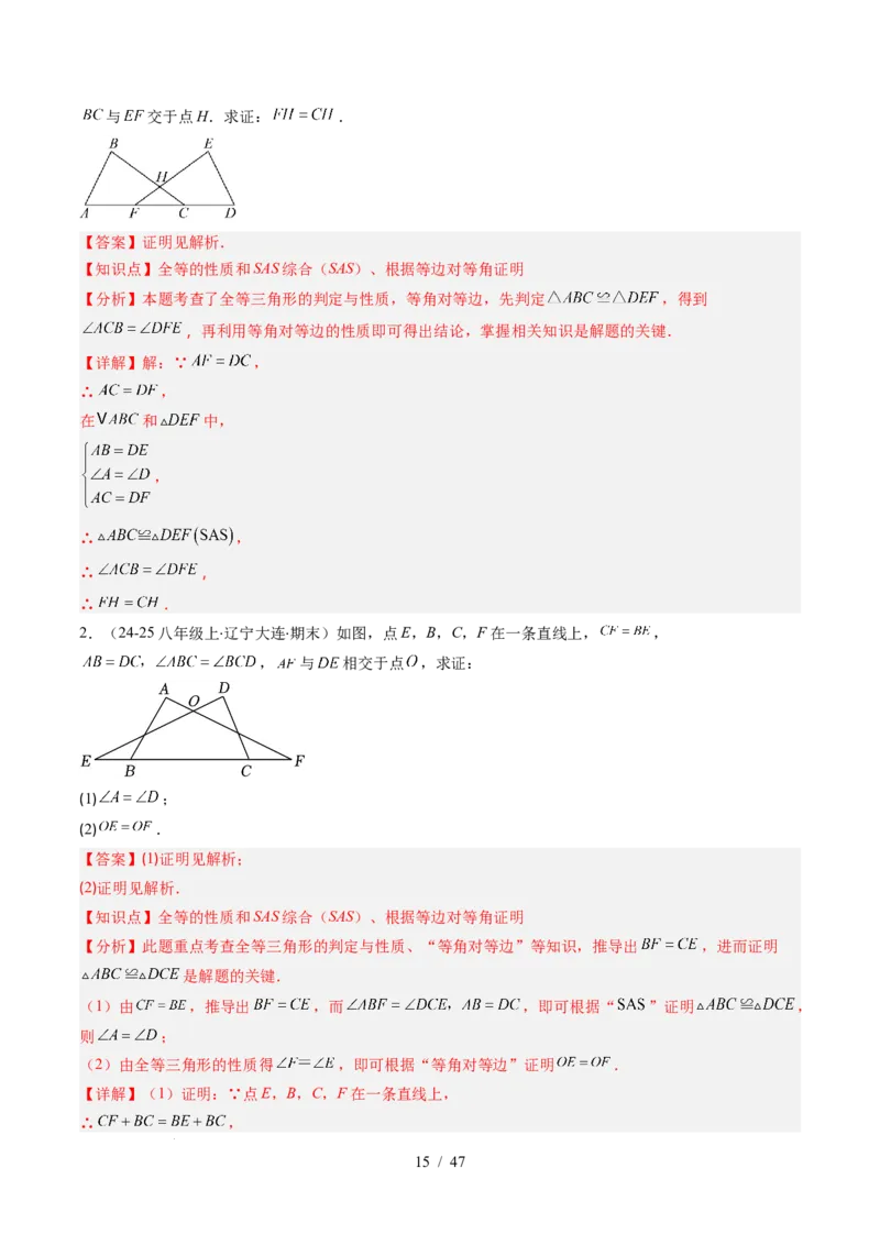 第5章第02讲简单的轴对称图形&mdash;等腰（等边）三角形（2个知识点+7类热点题型讲练+习题巩固）（解析版）_北师大初中数学_7下-北师大版初中数学_4.专项讲练