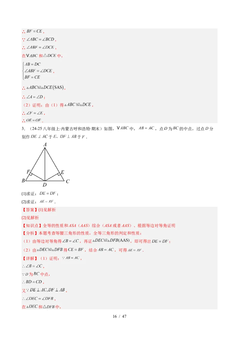 第5章第02讲简单的轴对称图形&mdash;等腰（等边）三角形（2个知识点+7类热点题型讲练+习题巩固）（解析版）_北师大初中数学_7下-北师大版初中数学_4.专项讲练