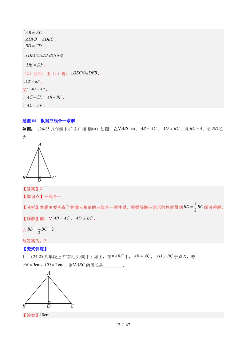 第5章第02讲简单的轴对称图形&mdash;等腰（等边）三角形（2个知识点+7类热点题型讲练+习题巩固）（解析版）_北师大初中数学_7下-北师大版初中数学_4.专项讲练