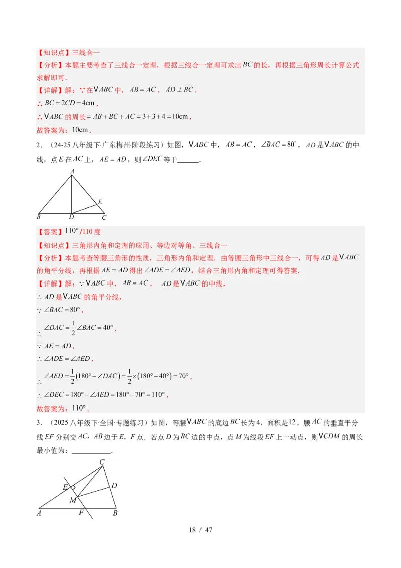 第5章第02讲简单的轴对称图形&mdash;等腰（等边）三角形（2个知识点+7类热点题型讲练+习题巩固）（解析版）_北师大初中数学_7下-北师大版初中数学_4.专项讲练