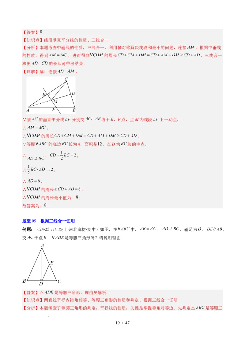 第5章第02讲简单的轴对称图形&mdash;等腰（等边）三角形（2个知识点+7类热点题型讲练+习题巩固）（解析版）_北师大初中数学_7下-北师大版初中数学_4.专项讲练