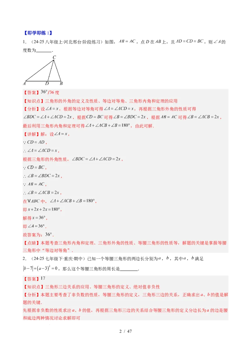 第5章第02讲简单的轴对称图形&mdash;等腰（等边）三角形（2个知识点+7类热点题型讲练+习题巩固）（解析版）_北师大初中数学_7下-北师大版初中数学_4.专项讲练