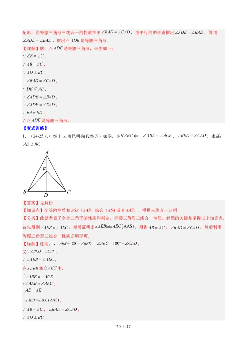 第5章第02讲简单的轴对称图形&mdash;等腰（等边）三角形（2个知识点+7类热点题型讲练+习题巩固）（解析版）_北师大初中数学_7下-北师大版初中数学_4.专项讲练