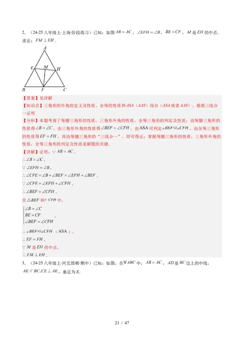 第5章第02讲简单的轴对称图形&mdash;等腰（等边）三角形（2个知识点+7类热点题型讲练+习题巩固）（解析版）_北师大初中数学_7下-北师大版初中数学_4.专项讲练