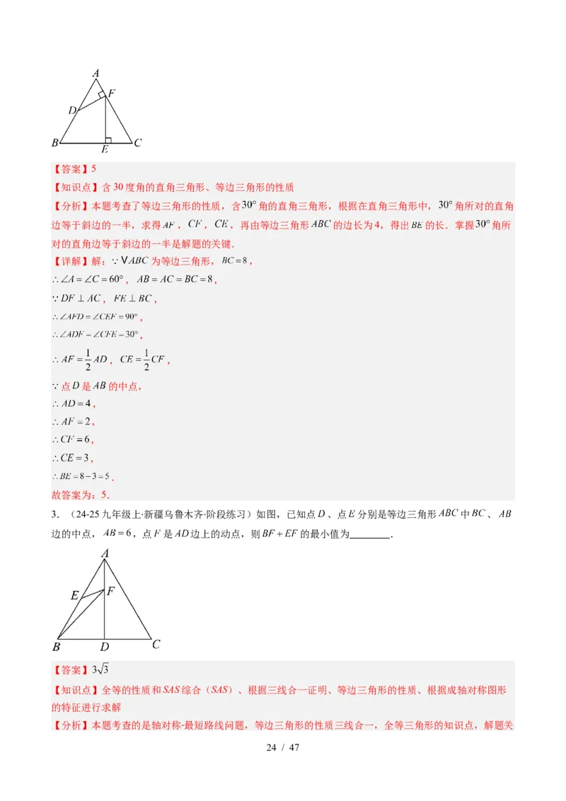 第5章第02讲简单的轴对称图形&mdash;等腰（等边）三角形（2个知识点+7类热点题型讲练+习题巩固）（解析版）_北师大初中数学_7下-北师大版初中数学_4.专项讲练