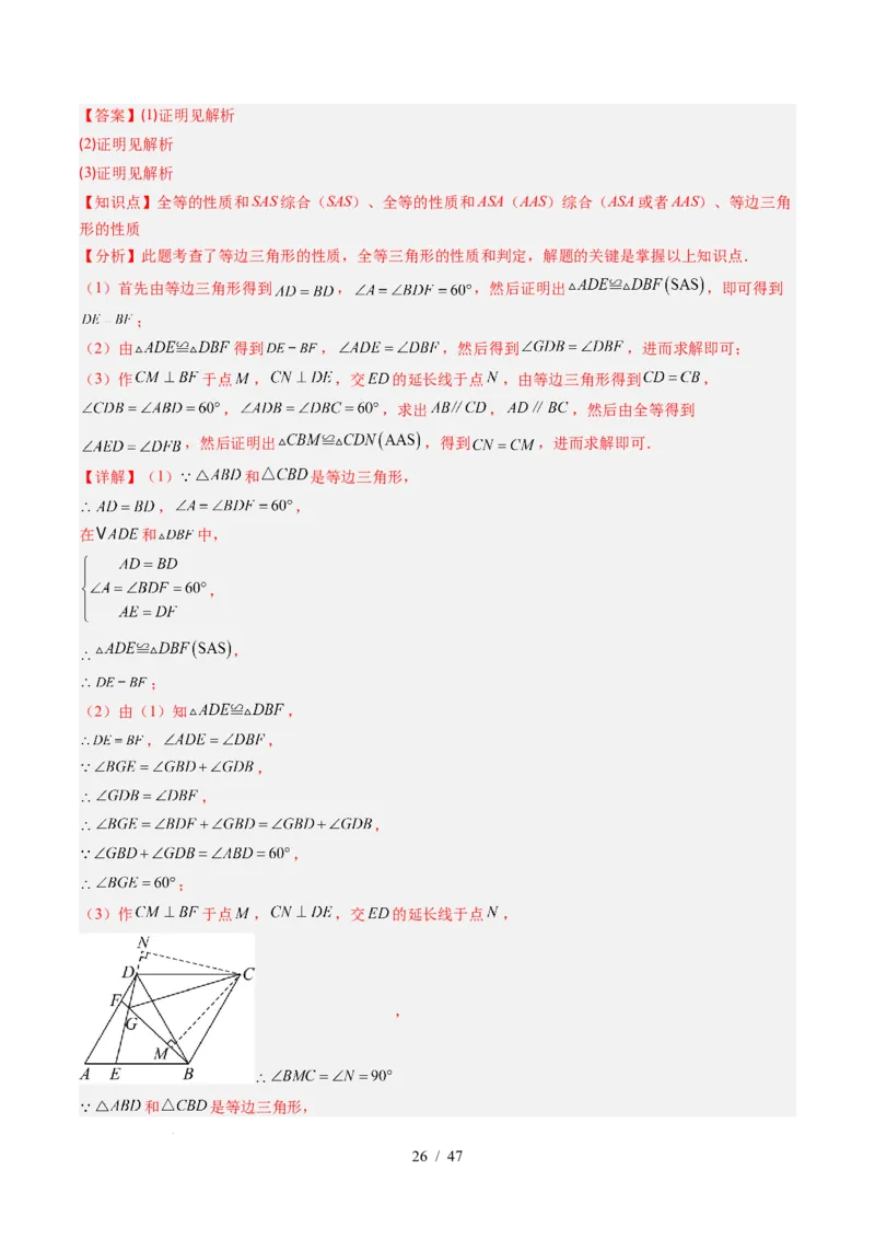 第5章第02讲简单的轴对称图形&mdash;等腰（等边）三角形（2个知识点+7类热点题型讲练+习题巩固）（解析版）_北师大初中数学_7下-北师大版初中数学_4.专项讲练