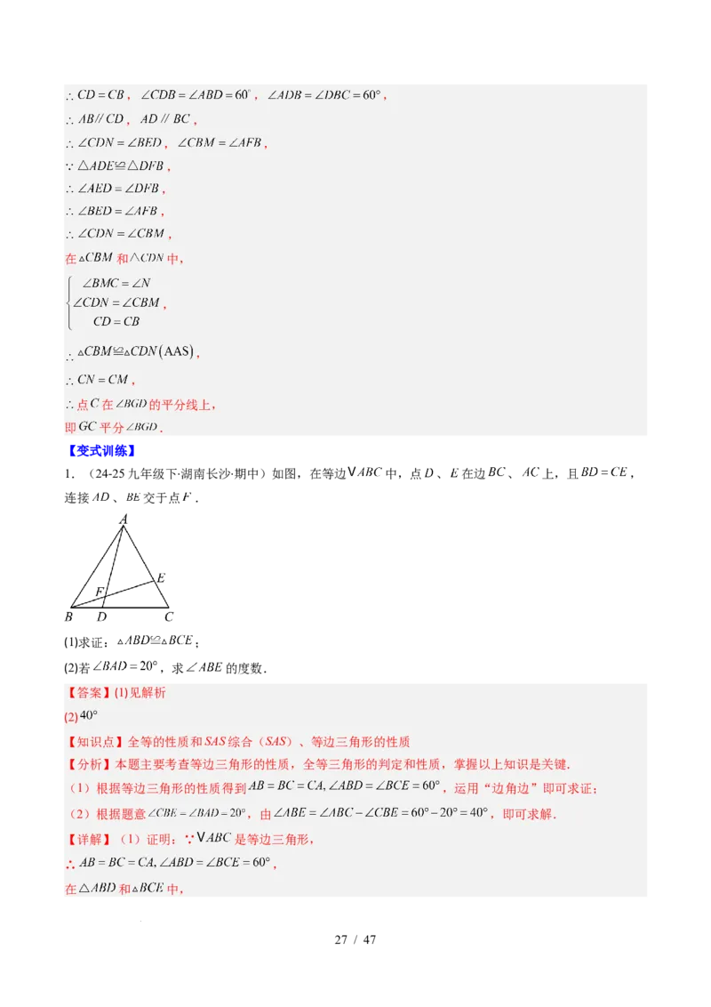 第5章第02讲简单的轴对称图形&mdash;等腰（等边）三角形（2个知识点+7类热点题型讲练+习题巩固）（解析版）_北师大初中数学_7下-北师大版初中数学_4.专项讲练