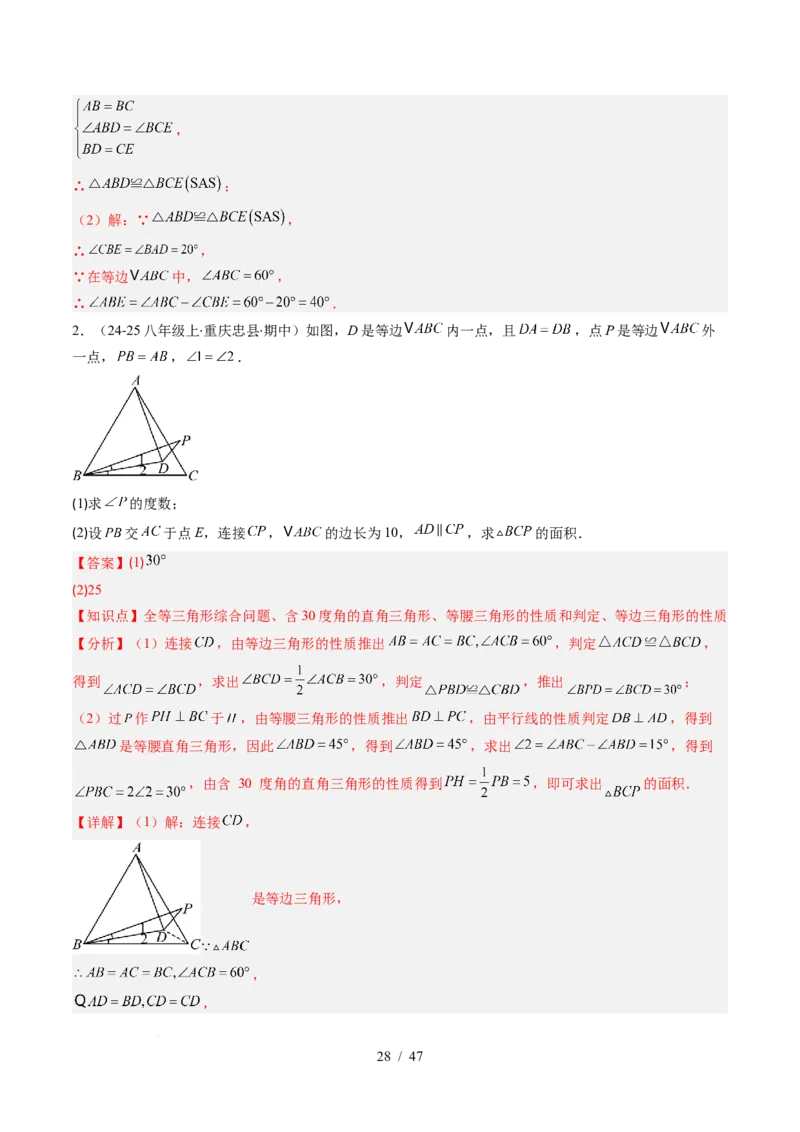 第5章第02讲简单的轴对称图形&mdash;等腰（等边）三角形（2个知识点+7类热点题型讲练+习题巩固）（解析版）_北师大初中数学_7下-北师大版初中数学_4.专项讲练