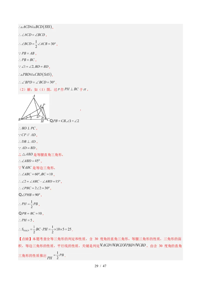 第5章第02讲简单的轴对称图形&mdash;等腰（等边）三角形（2个知识点+7类热点题型讲练+习题巩固）（解析版）_北师大初中数学_7下-北师大版初中数学_4.专项讲练