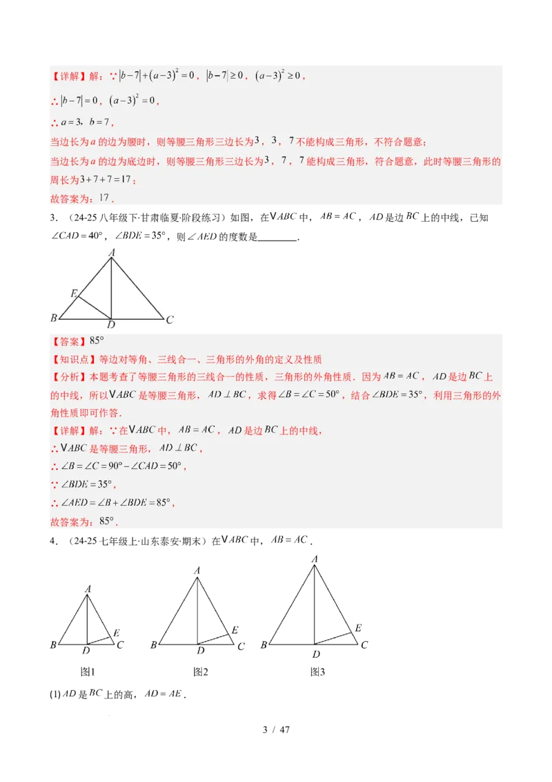 第5章第02讲简单的轴对称图形&mdash;等腰（等边）三角形（2个知识点+7类热点题型讲练+习题巩固）（解析版）_北师大初中数学_7下-北师大版初中数学_4.专项讲练