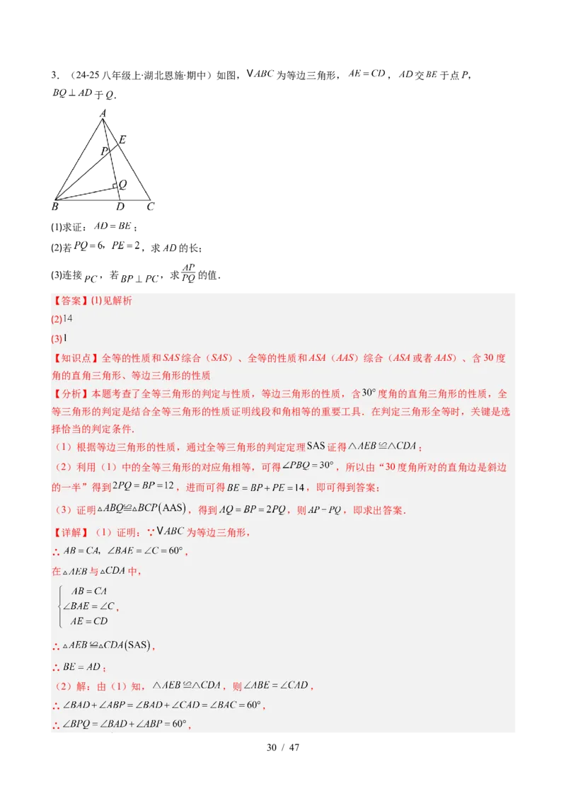 第5章第02讲简单的轴对称图形&mdash;等腰（等边）三角形（2个知识点+7类热点题型讲练+习题巩固）（解析版）_北师大初中数学_7下-北师大版初中数学_4.专项讲练