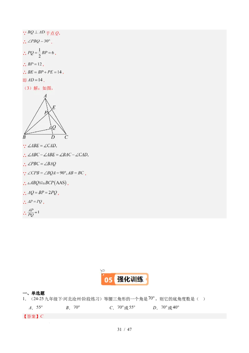 第5章第02讲简单的轴对称图形&mdash;等腰（等边）三角形（2个知识点+7类热点题型讲练+习题巩固）（解析版）_北师大初中数学_7下-北师大版初中数学_4.专项讲练