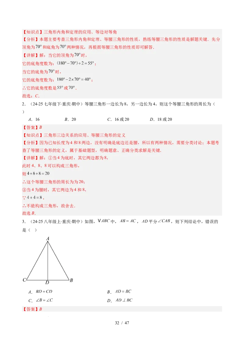 第5章第02讲简单的轴对称图形&mdash;等腰（等边）三角形（2个知识点+7类热点题型讲练+习题巩固）（解析版）_北师大初中数学_7下-北师大版初中数学_4.专项讲练