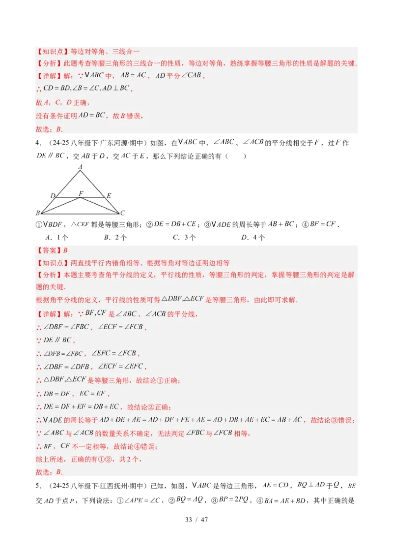 第5章第02讲简单的轴对称图形&mdash;等腰（等边）三角形（2个知识点+7类热点题型讲练+习题巩固）（解析版）_北师大初中数学_7下-北师大版初中数学_4.专项讲练