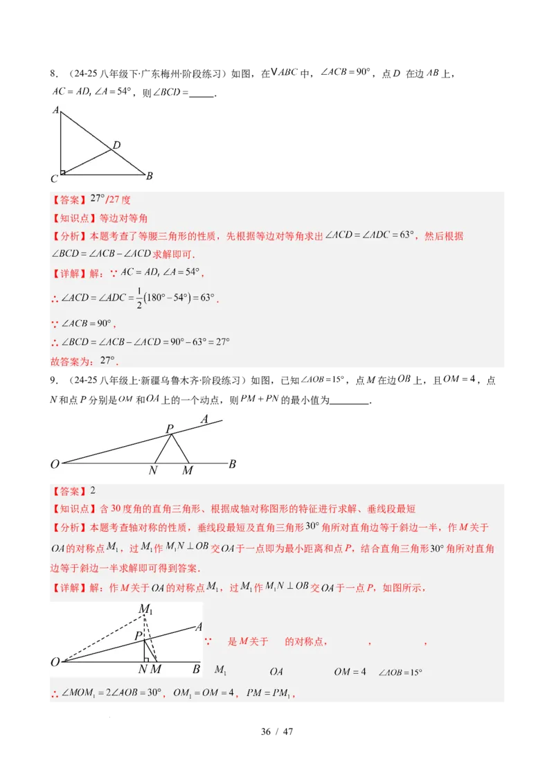 第5章第02讲简单的轴对称图形&mdash;等腰（等边）三角形（2个知识点+7类热点题型讲练+习题巩固）（解析版）_北师大初中数学_7下-北师大版初中数学_4.专项讲练