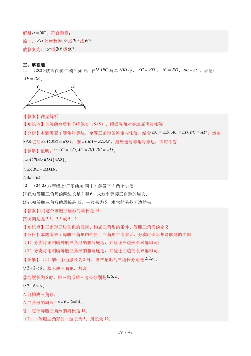 第5章第02讲简单的轴对称图形&mdash;等腰（等边）三角形（2个知识点+7类热点题型讲练+习题巩固）（解析版）_北师大初中数学_7下-北师大版初中数学_4.专项讲练