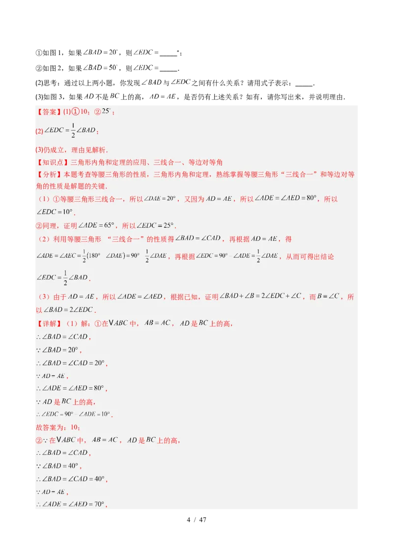 第5章第02讲简单的轴对称图形&mdash;等腰（等边）三角形（2个知识点+7类热点题型讲练+习题巩固）（解析版）_北师大初中数学_7下-北师大版初中数学_4.专项讲练