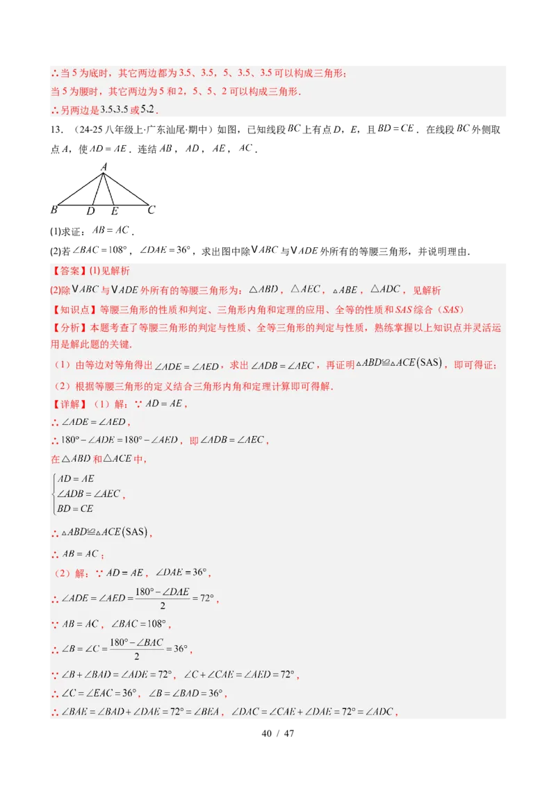 第5章第02讲简单的轴对称图形&mdash;等腰（等边）三角形（2个知识点+7类热点题型讲练+习题巩固）（解析版）_北师大初中数学_7下-北师大版初中数学_4.专项讲练