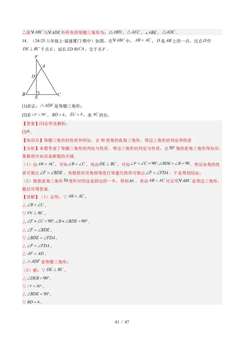 第5章第02讲简单的轴对称图形&mdash;等腰（等边）三角形（2个知识点+7类热点题型讲练+习题巩固）（解析版）_北师大初中数学_7下-北师大版初中数学_4.专项讲练