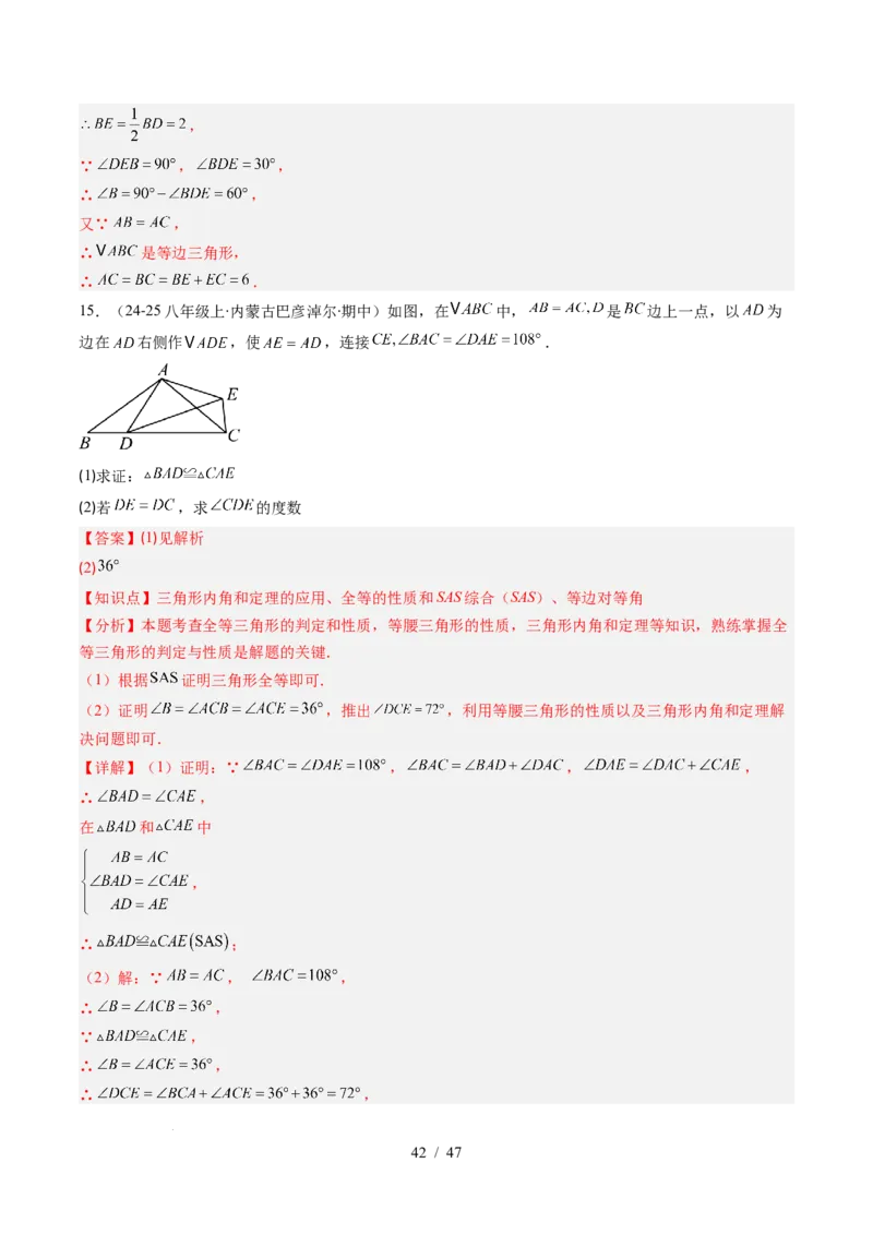 第5章第02讲简单的轴对称图形&mdash;等腰（等边）三角形（2个知识点+7类热点题型讲练+习题巩固）（解析版）_北师大初中数学_7下-北师大版初中数学_4.专项讲练