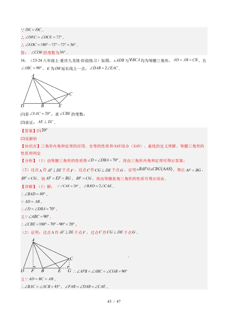 第5章第02讲简单的轴对称图形&mdash;等腰（等边）三角形（2个知识点+7类热点题型讲练+习题巩固）（解析版）_北师大初中数学_7下-北师大版初中数学_4.专项讲练