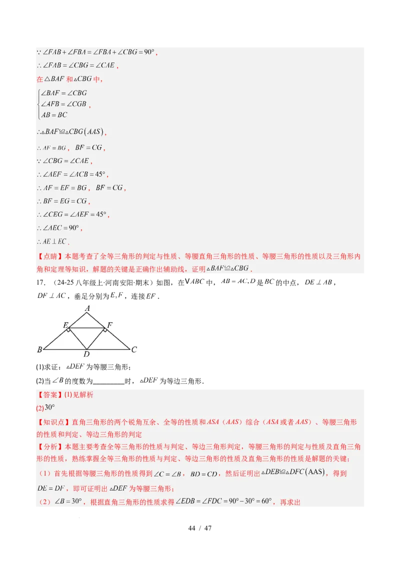 第5章第02讲简单的轴对称图形&mdash;等腰（等边）三角形（2个知识点+7类热点题型讲练+习题巩固）（解析版）_北师大初中数学_7下-北师大版初中数学_4.专项讲练