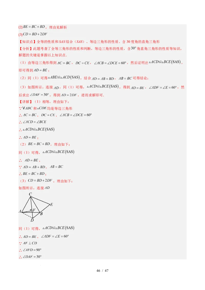 第5章第02讲简单的轴对称图形&mdash;等腰（等边）三角形（2个知识点+7类热点题型讲练+习题巩固）（解析版）_北师大初中数学_7下-北师大版初中数学_4.专项讲练