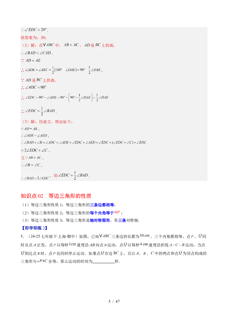 第5章第02讲简单的轴对称图形&mdash;等腰（等边）三角形（2个知识点+7类热点题型讲练+习题巩固）（解析版）_北师大初中数学_7下-北师大版初中数学_4.专项讲练