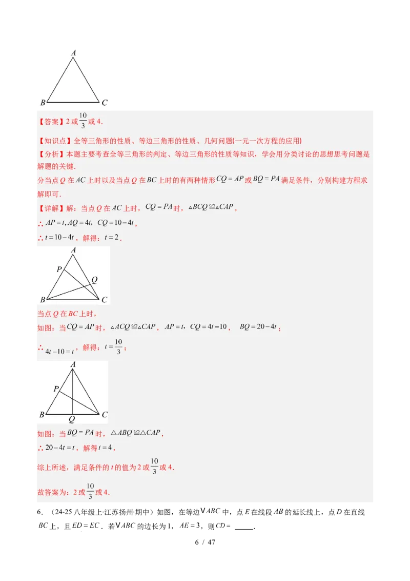 第5章第02讲简单的轴对称图形&mdash;等腰（等边）三角形（2个知识点+7类热点题型讲练+习题巩固）（解析版）_北师大初中数学_7下-北师大版初中数学_4.专项讲练
