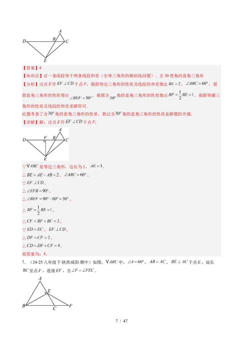 第5章第02讲简单的轴对称图形&mdash;等腰（等边）三角形（2个知识点+7类热点题型讲练+习题巩固）（解析版）_北师大初中数学_7下-北师大版初中数学_4.专项讲练