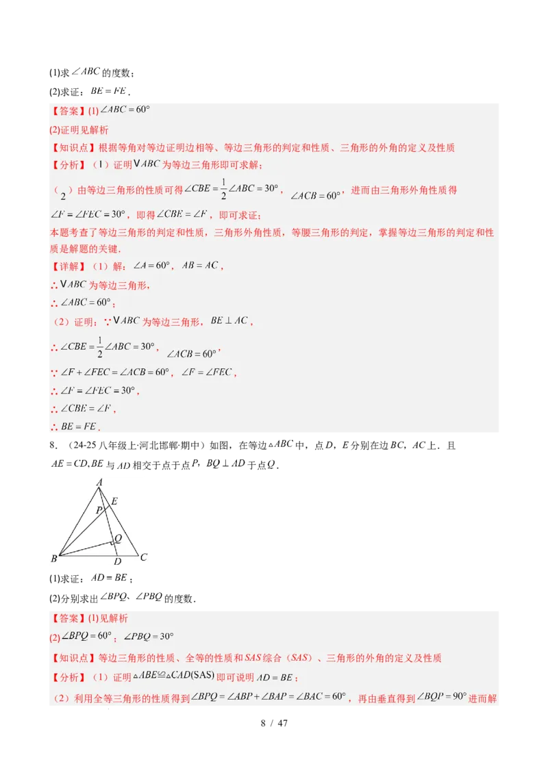 第5章第02讲简单的轴对称图形&mdash;等腰（等边）三角形（2个知识点+7类热点题型讲练+习题巩固）（解析版）_北师大初中数学_7下-北师大版初中数学_4.专项讲练