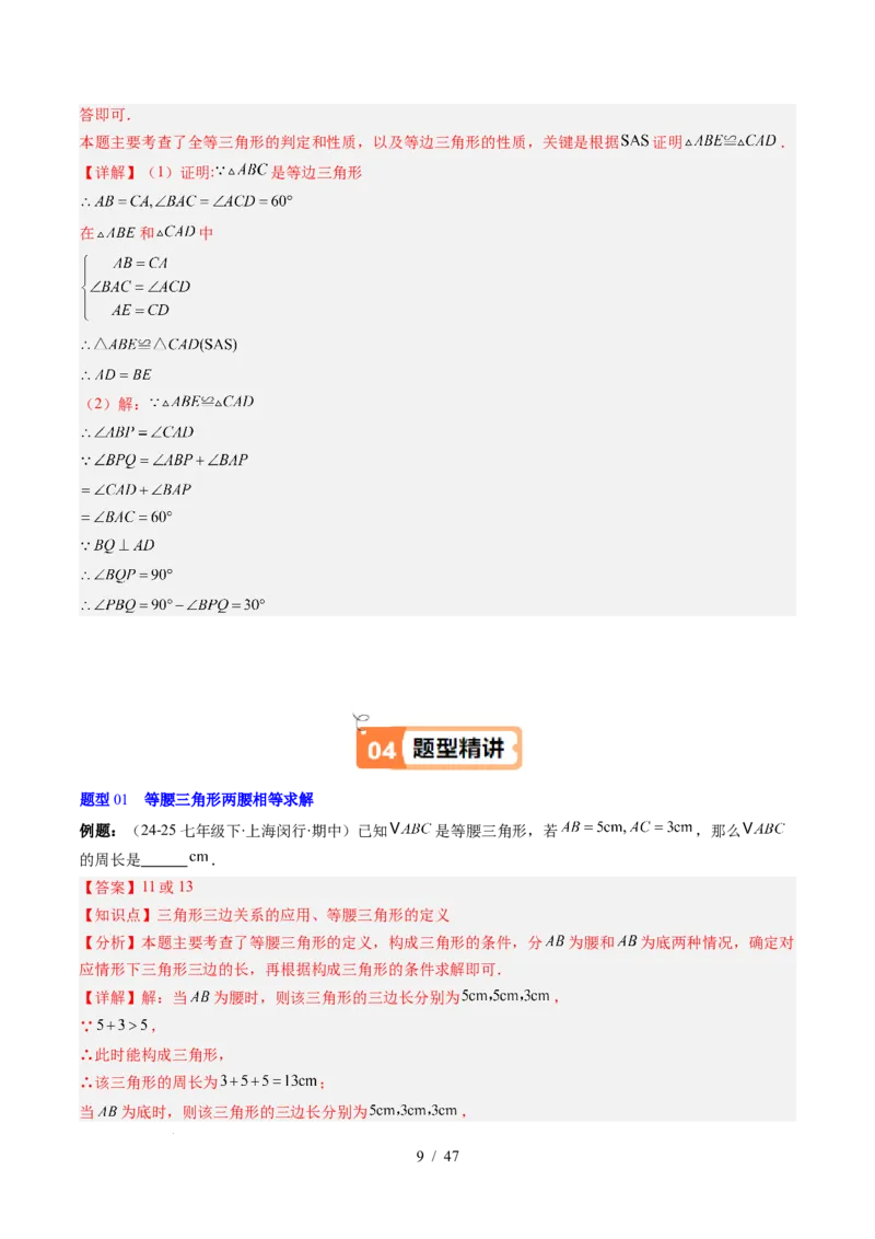 第5章第02讲简单的轴对称图形&mdash;等腰（等边）三角形（2个知识点+7类热点题型讲练+习题巩固）（解析版）_北师大初中数学_7下-北师大版初中数学_4.专项讲练