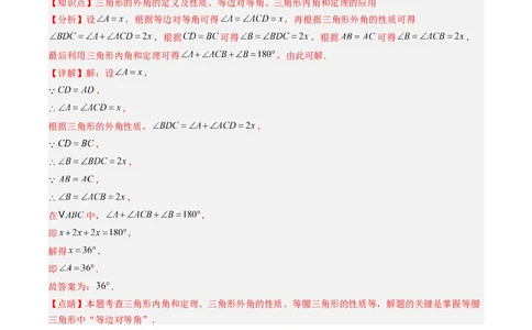 第5章第02讲简单的轴对称图形&mdash;等腰（等边）三角形（2个知识点+7类热点题型讲练+习题巩固）（解析版）_北师大初中数学_7下-北师大版初中数学_4.专项讲练