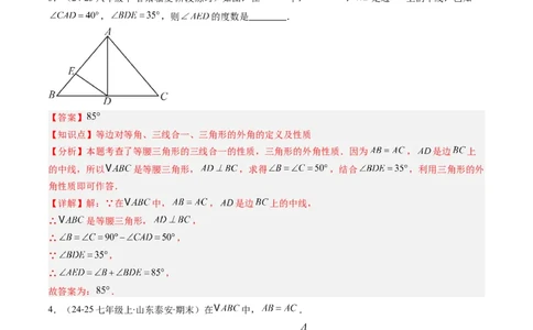 第5章第02讲简单的轴对称图形&mdash;等腰（等边）三角形（2个知识点+7类热点题型讲练+习题巩固）（解析版）_北师大初中数学_7下-北师大版初中数学_4.专项讲练